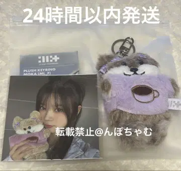 ILLIT plush 키링 키홀더 봉제 인형 모카