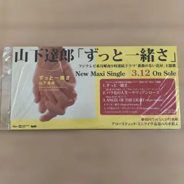 야마시타 타츠로 님 계속 함께  굿즈