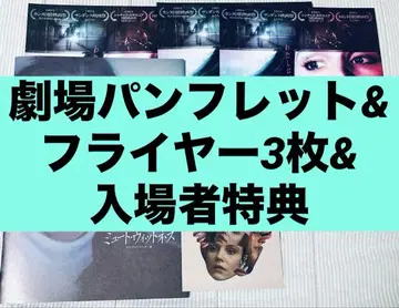 영화 뮤트위트니스 팜플렛, 플라이어 3장, 입장자 혜택 엽서
