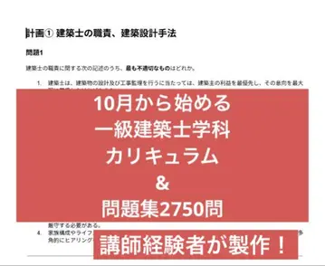 10월부터 시작하는 일급 건축사 학과 커리큘럼 & 문제집 2750문항