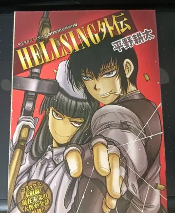 영 킹 아워즈 혜택 부록 책자 HELLSING 헬싱 외전 히라노 코우타
