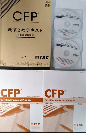 TAC CFP 부동산 2025-26 최신 텍스트 문제집 총정리 DVD