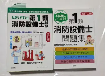 제1류 소방설비기사 문제집 개정판 2 세트