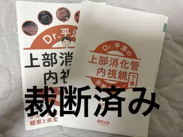 [재단 완료] Dr. 히라사와 상부 소화관 내시경 진단 세미나 하권
