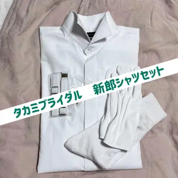 타카미 브라이덜 신랑 셔츠 세트 M 미라코스타