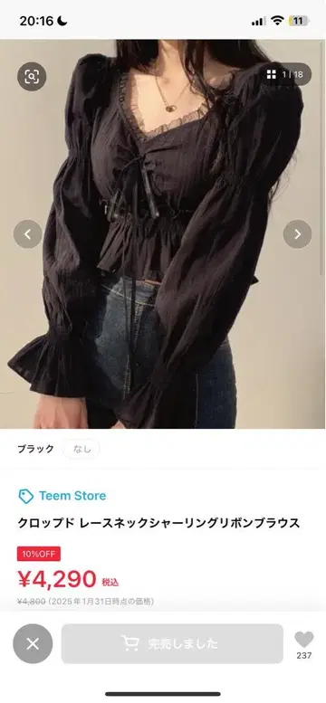 크롭 레이스 넥 셔링 리본 블라우스