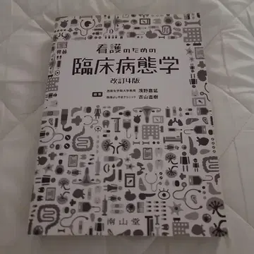 간호를 위한 임상병태학 개정판
