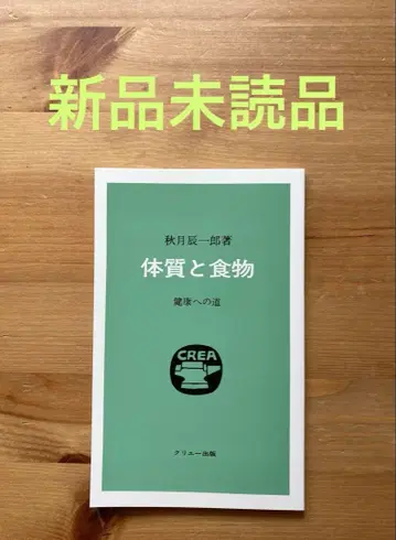 체질과 음식 건강으로 가는 길 아키즈키 신이치로