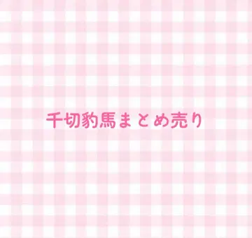 치기리 효마 굿즈 묶음 판매