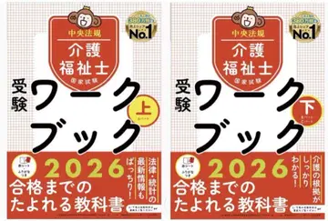간호복지사 국가시험 수험 워크북 2026 상하 세트