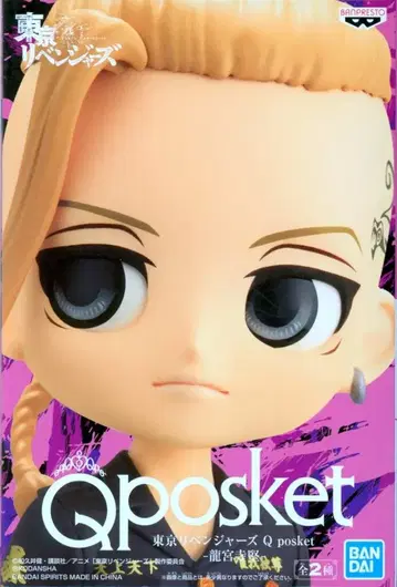 BANDAI SPIRITS Q posket 류구지 켄 B/브라운