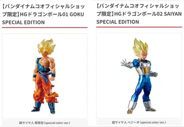 HG 드래곤볼 GOKU SAIYAN SPECIAL EDITION