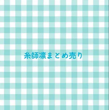 이토시 린 굿즈 묶음 판매