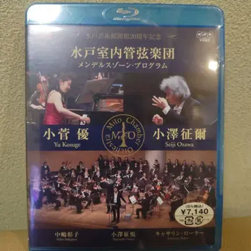 미개봉 미토 실내 관현악단 멘델스존 프로그램 Blu-ray 샘플판