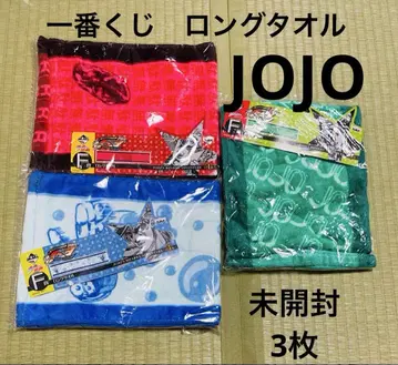 죠죠의 기묘한 모험 JOJO 제일복권 롱 타월 3개 미개봉 F상