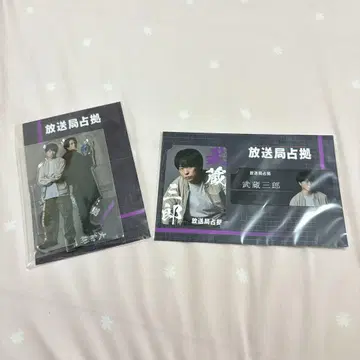 방송국 점거 아크릴 스탠드 & 컬렉션 카드 세트