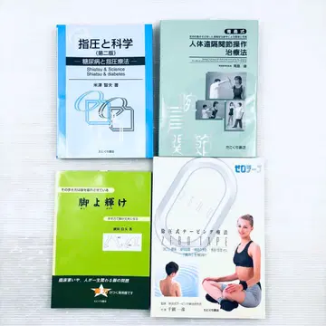 [미개봉품] 정체 테이핑 지압 동양 의학 의료 등 전문 서적 4권 세트