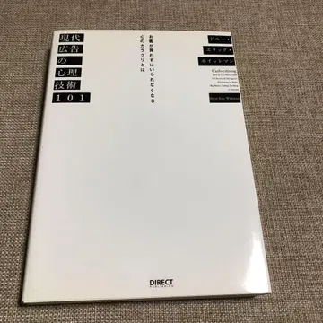 현대 광고의 심리 기술 101 다이렉트 출판