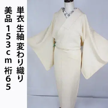 새상품급! 홑옷*생사*베이지*변형 직조*기모노*153cm*화장 65