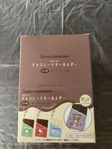 산리오 캐릭터즈 초콜릿 키링 컴플리트 BOX