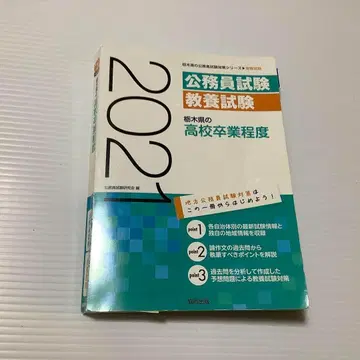 도치기현 고등학교 졸업 정도 2021년도판