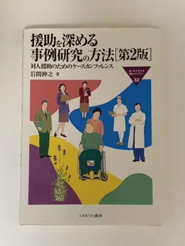 원조를 심화하는 사례 연구 방법 : 대인 원조를 위한 케이스 컨퍼런스