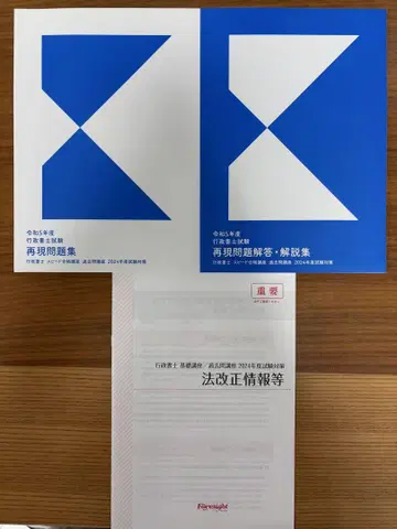 [미사용 새상품] 포사이트 레이와 5년도 행정서사 시험 재현 문제집