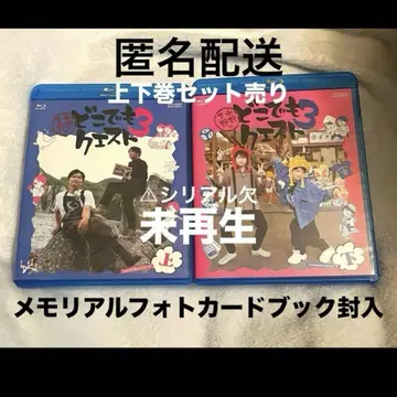 미재생: 오노 시모노의 어디서든 퀘스트 3 Blu-Ray 상하권 세트