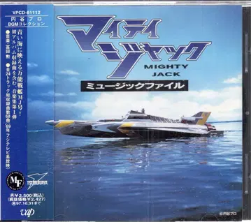 VAP 특촬 CD 마이티잭 뮤직 파일 1