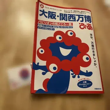 오사카 간사이 만박 피아