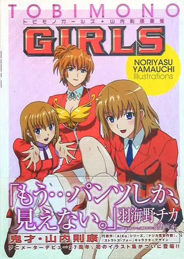 하비 재팬 야마우치 노리야스 TOBIMONO GIRLS (오비 포함)