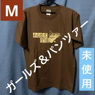 [미사용] 걸즈 앤 판처 극장판 T셔츠 브라운 M 사이즈