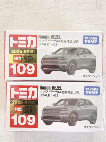 2대 토미카 혼다 베젤 Honda VEZEL 초회 특별 사양