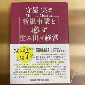 신규 사업을 반드시 만들어내는 경영