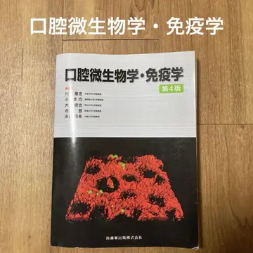 미사용 새상품 구강 미생물학 면역학