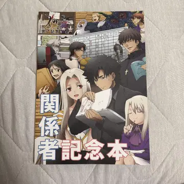 Fate/Zero 관계자 기념 도서