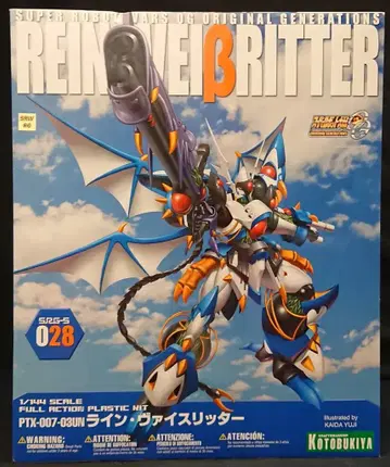 코토부키야 1/144 S.R.G-S 라인 바이스리터 28