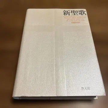 신성가 : 교독문 포함