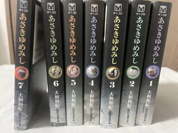 아사키유메미시 전권 세트