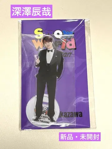 SnowMan 후카사와 타츠야 아크릴 스탠드 스노우월드