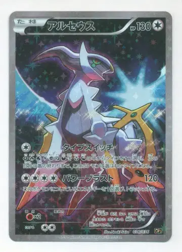 Pokemon CP5 036/036 아르세우스(1stEDITION)