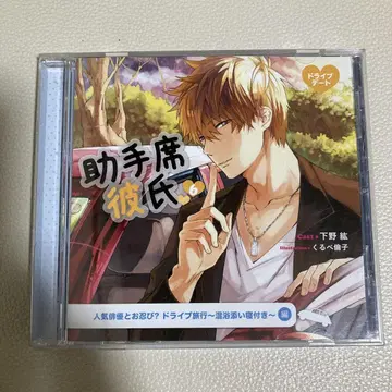 조수석 남자친구 6 드라이브 여행 시모노 히로