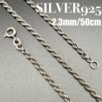 [ 새상품 ] SILVER925 로프 체인 2.3mm 폭 50cm