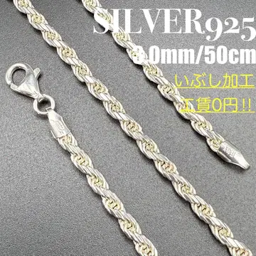 [새상품급] SILVER925 로프 체인 3.0mm 폭 50cm