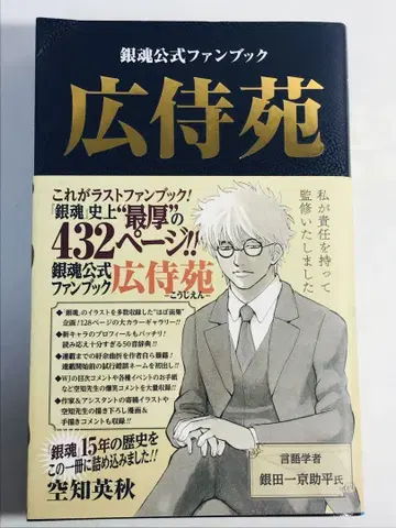 [초판 오비 포함] 은혼 공식 팬북 [광시원]