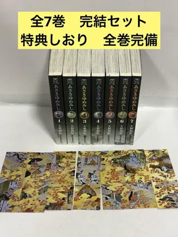 문고판 아사키유메미시 전권 1~7권 특전 총 7장 완결 세트