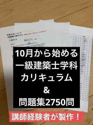 10월부터 시작하는 일급 건축사 학과 커리큘럼&문제집 2750문항