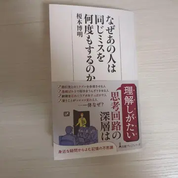 왜 저 사람은 똑같은 실수를 계속하는 걸까?
