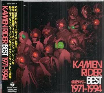 일본 콜롬비아 특촬 CD 가면라이더 BEST 1971-1994
