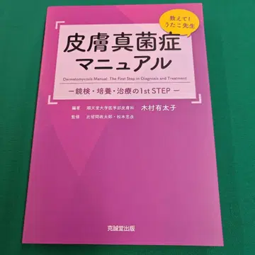 피부진균증 매뉴얼